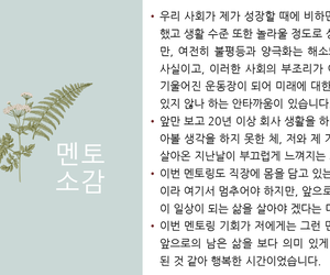 멘토 소감