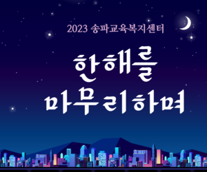 [송파이음]멘토링활동