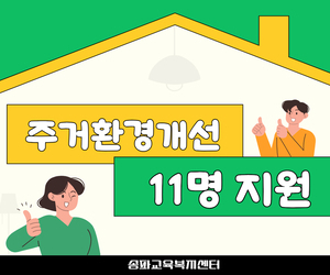 [희망이음]맞춤형지원 2차 진행