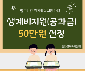 [희망이음]월드비전 위기아동지원사업 선정