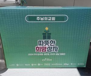 [희망이음] 따뜻한 희망상자