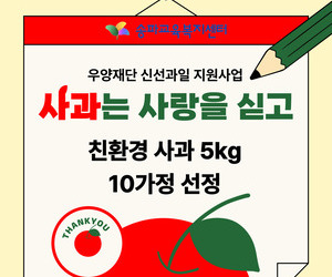 [희망이음] 우양재단 신선과일 지원사업 선정