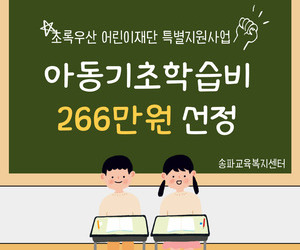 [희망이음]초록우산 어린이재단 특별지원사업 선정