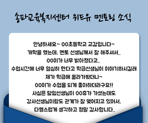 [함께이음] 위드유 멘토링에 훈훈한 소식을 전합니다!