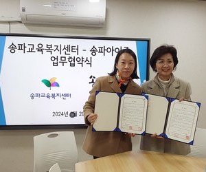 [업무협약]송파아이존