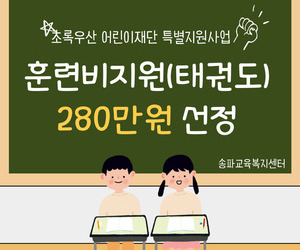 [희망이음]초록우산 어린이재단 특별지원사업 선정