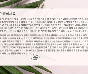 [함께이음]멘토소감