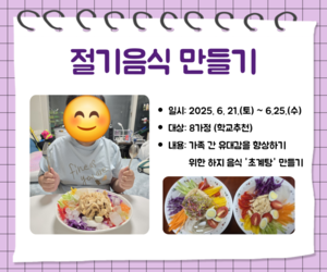 [사랑이음] 절기음식 만들기