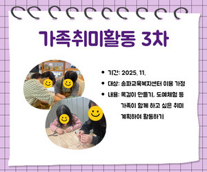 [사랑이음] 가족취미활동 3차