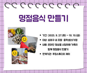 [사랑이음] 명절음식 만들기