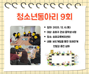 [함께이음] 청소년동아리 9회