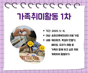 [사랑이음] 가족취미활동 1차