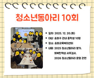 [함께이음] 청소년동아리 10회 