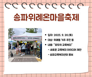 [송파이음] 송파위례온마을축제