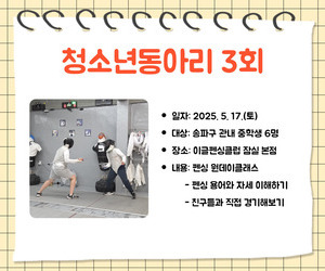 [함께이음] 청소년동아리 3회