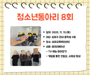 [함께이음] 청소년동아리 8회