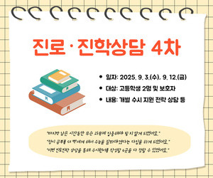 [함께이음] 진로진학상담 4차