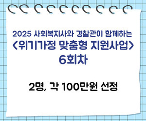 [희망이음] 굿네이버스 위기가정 맞춤형 지원사업 6회차