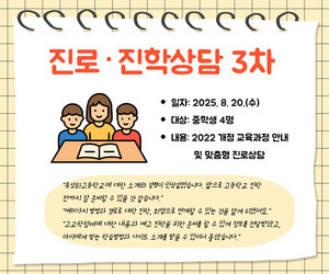 [함께이음] 진로진학상담 3차