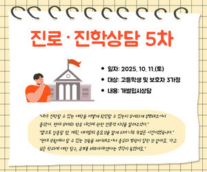 [함께이음] 진로진학상담 5차