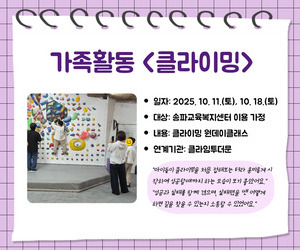 [사랑이음] 가족활동 클라이밍 체험
