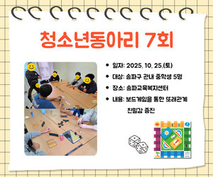 [함께이음] 청소년동아리 7회