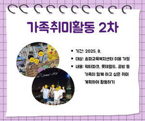 [사랑이음] 가족취미활동 2차