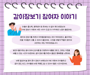 [사랑이음] 같이 장보기 참여자 이야기