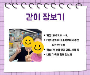 [사랑이음] 같이 장보기