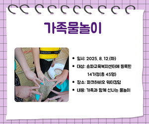 [사랑이음] 가족물놀이
