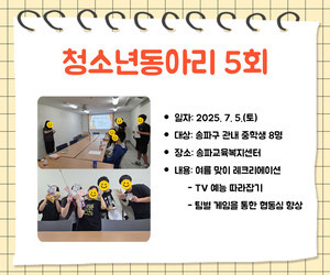 [함께이음] 청소년동아리 5회