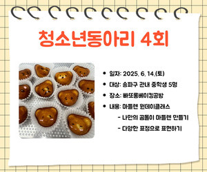 [함께이음] 청소년동아리 4회 