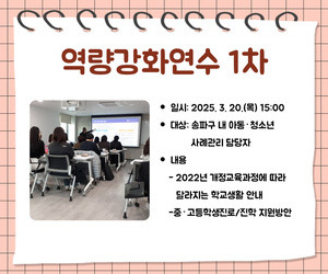 [송파이음] 역량강화연수 1차