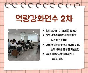 [송파이음] 역량강화연수 2차 