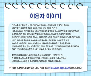 [희망이음] 이용자 이야기