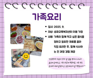 [사랑이음] 가족요리