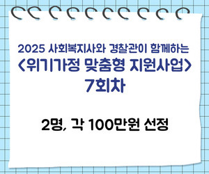 [희망이음] 굿네이버스 위기가정 맞춤형 지원사업 7회차
