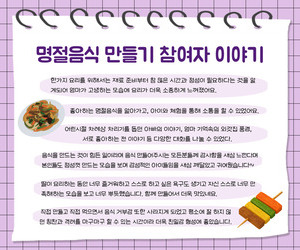 [사랑이음] 명절음식 만들기 참여자 이야기