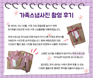 [사랑이음] 가족스냅사진 촬영 후기