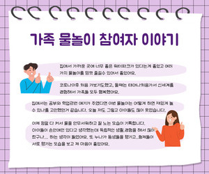 [사랑이음] 가족물놀이 참여자 이야기 
