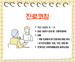 [함께이음] 진로코칭