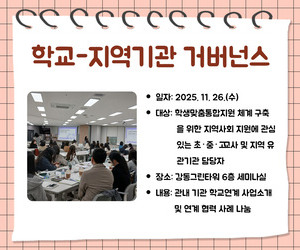 [송파이음] 학교-지역기관 거버넌스