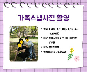 [사랑이음] 가족스냅사진