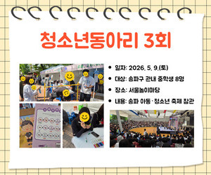 [함께이음] 청소년동아리 3회