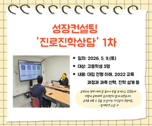 [함께이음] 성장컨설팅 '진로진학상담' 1차