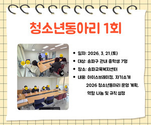 [함께이음] 청소년동아리 1회