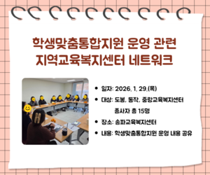 [송파이음] 지역교육복지센터 네트워크
